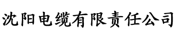 向日葵视频黄app下载电缆厂logo